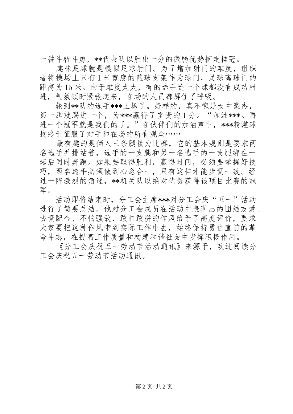2024年分工会庆祝五一劳动节活动通讯_第2页