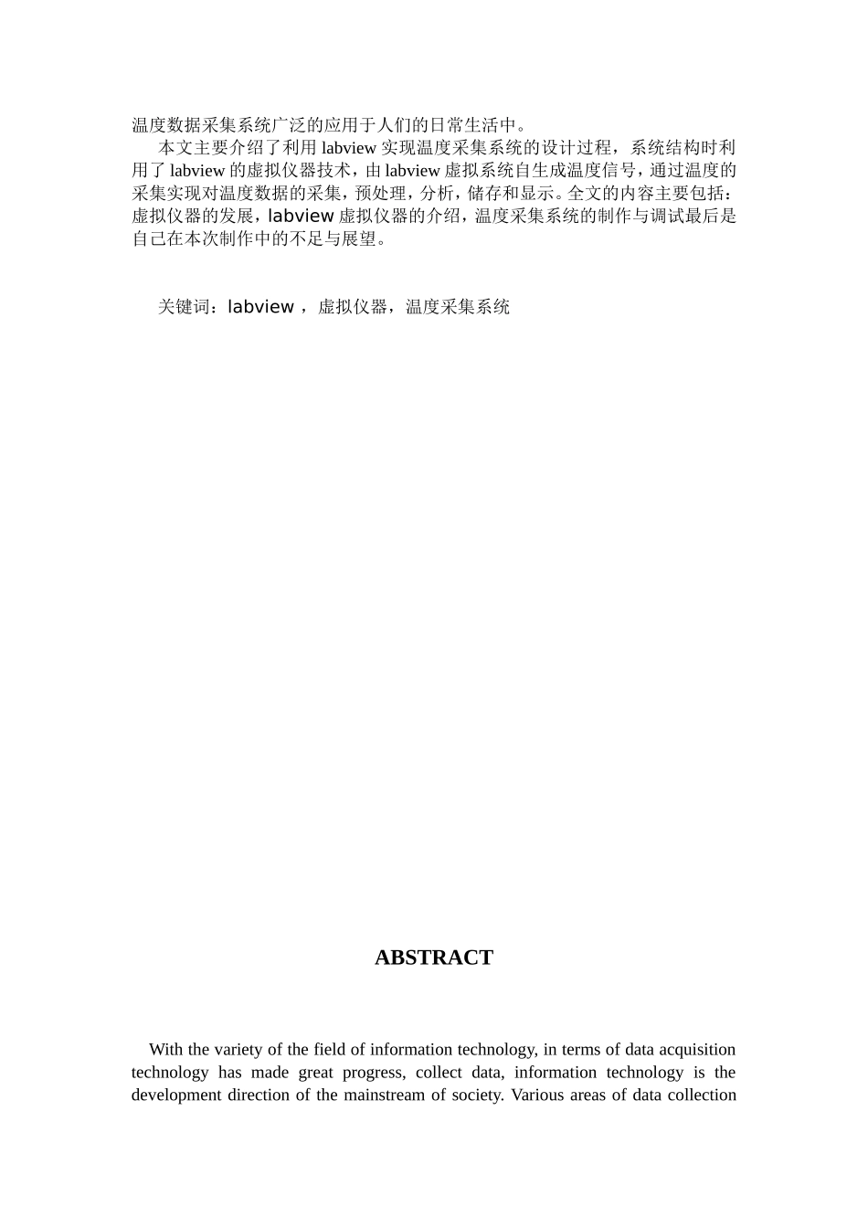 基于labview的温度采集系统--毕业论文_第2页