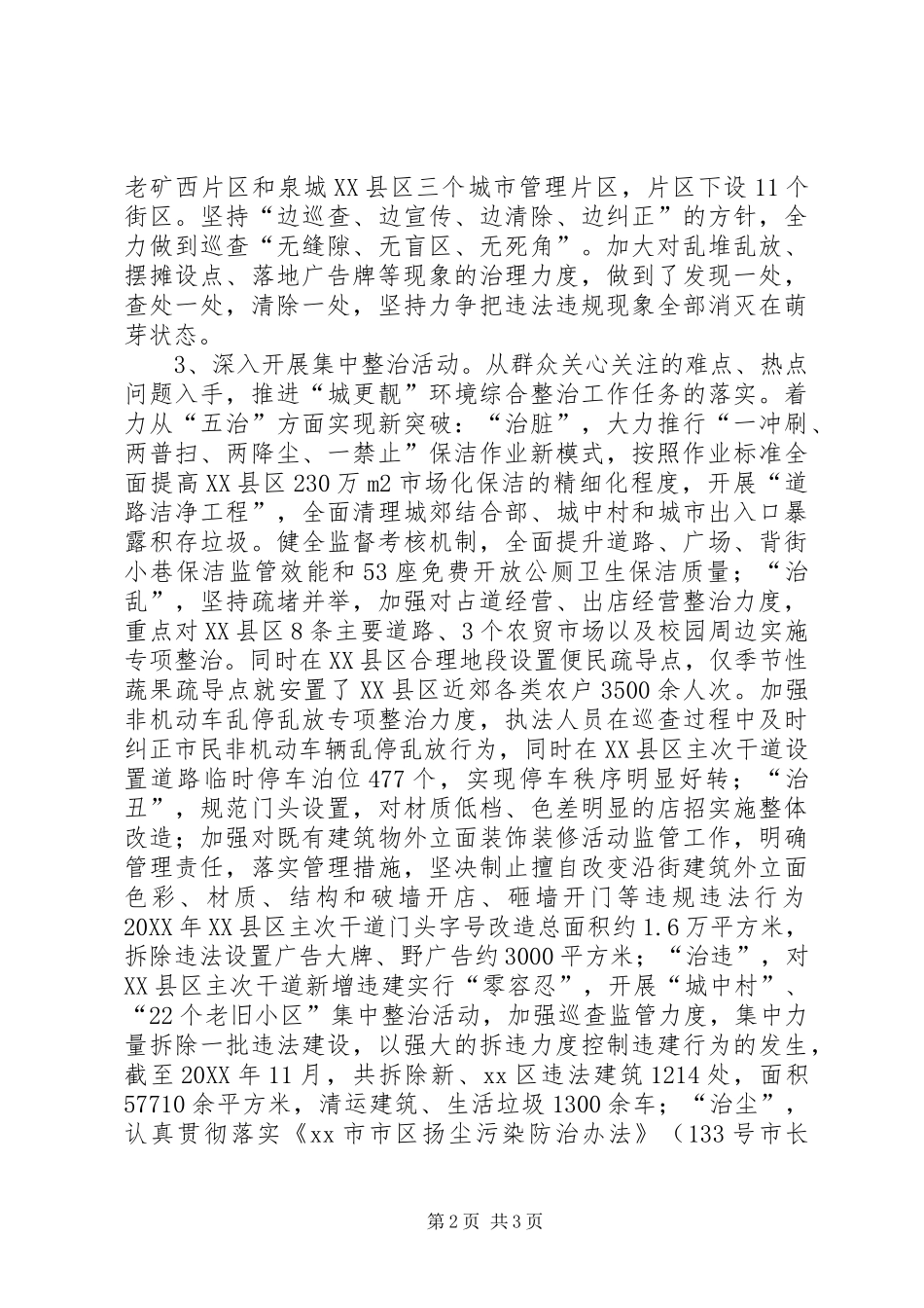 2024年城市管理局领导班子全年工作总结_第2页