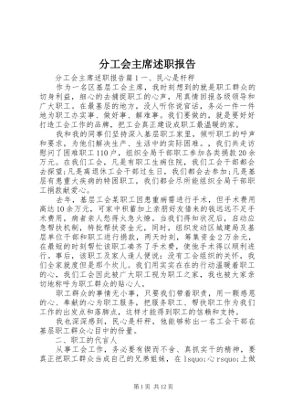 2024年分工会主席述职报告