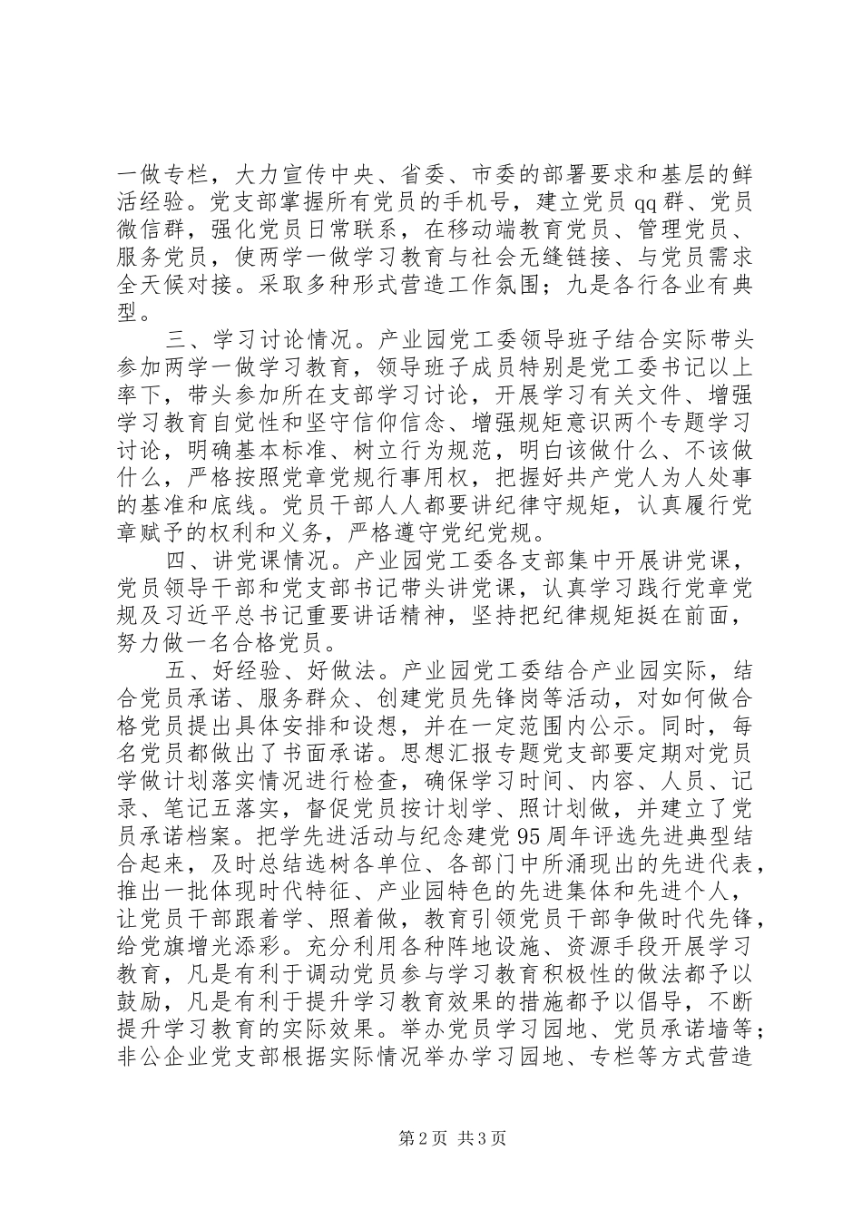 2024年园区两学一做教育自查报告_第2页