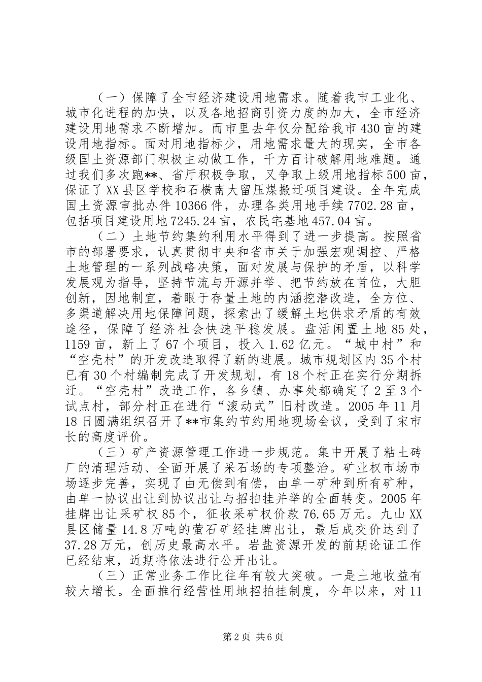 2024年分工市长国土资源工作总结会议致辞_第2页