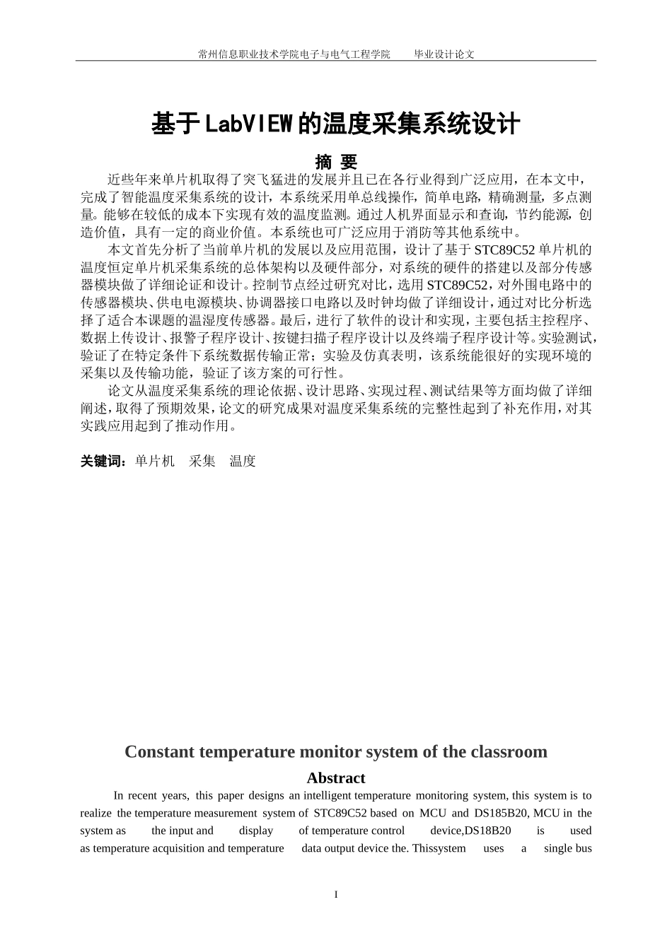 基于LabVIEW的温度采集系统设计-10.18_第1页
