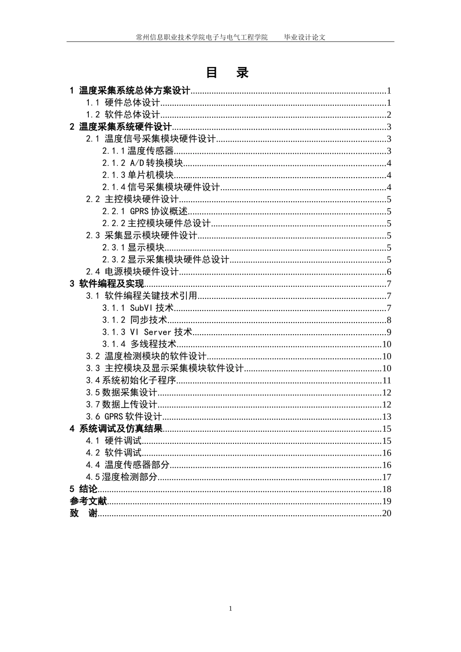 基于LabVIEW的温度采集系统设计-10.18_第3页