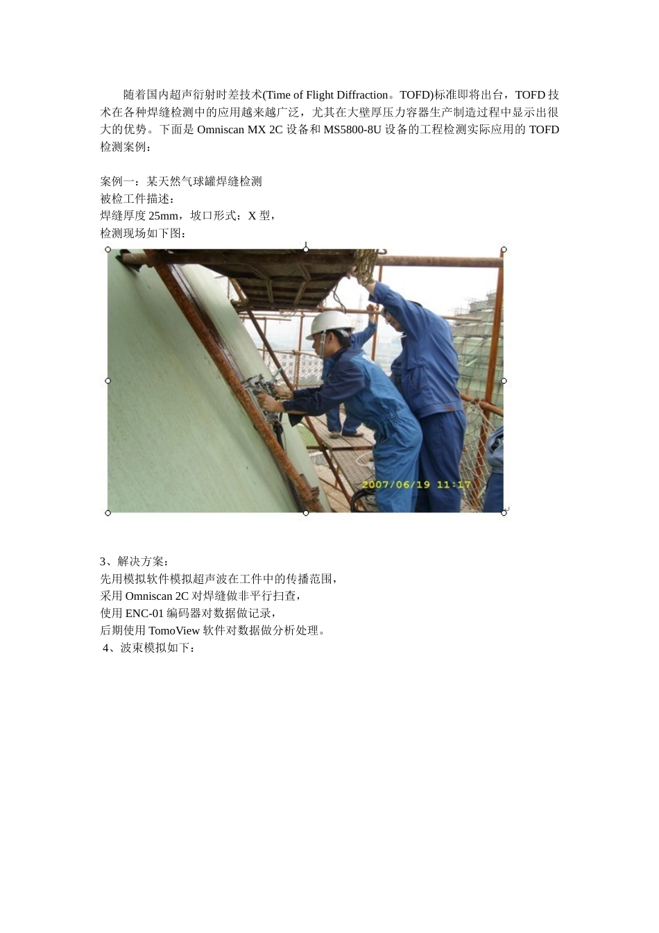国内超声衍射时差技术应用案例_第1页
