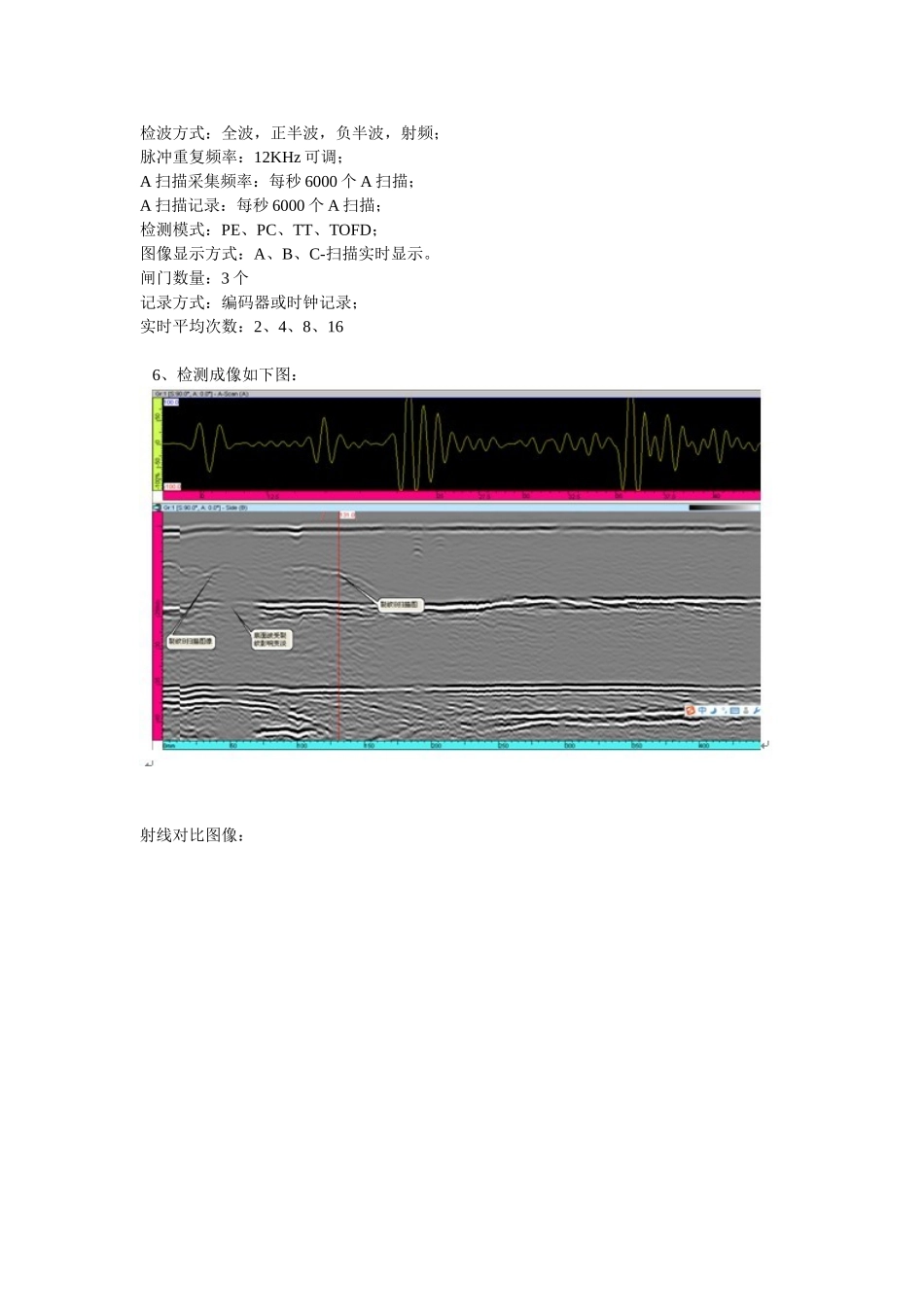 国内超声衍射时差技术应用案例_第3页