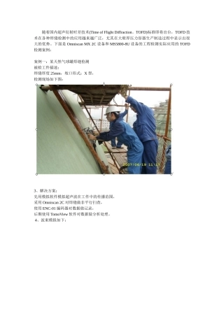 国内超声衍射时差技术应用案例