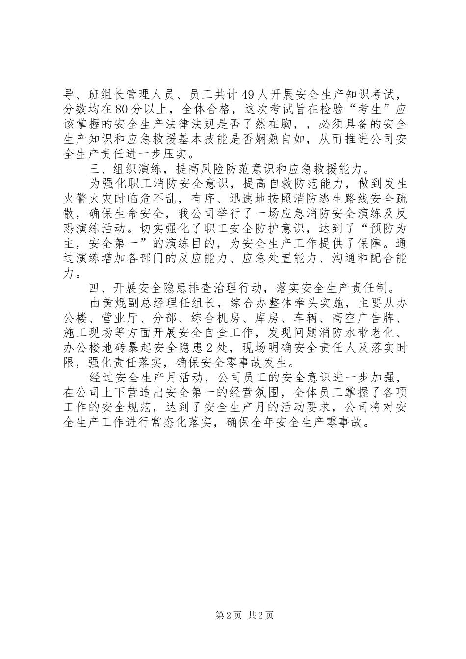 2024年分公司安全生产月活动总结_第2页