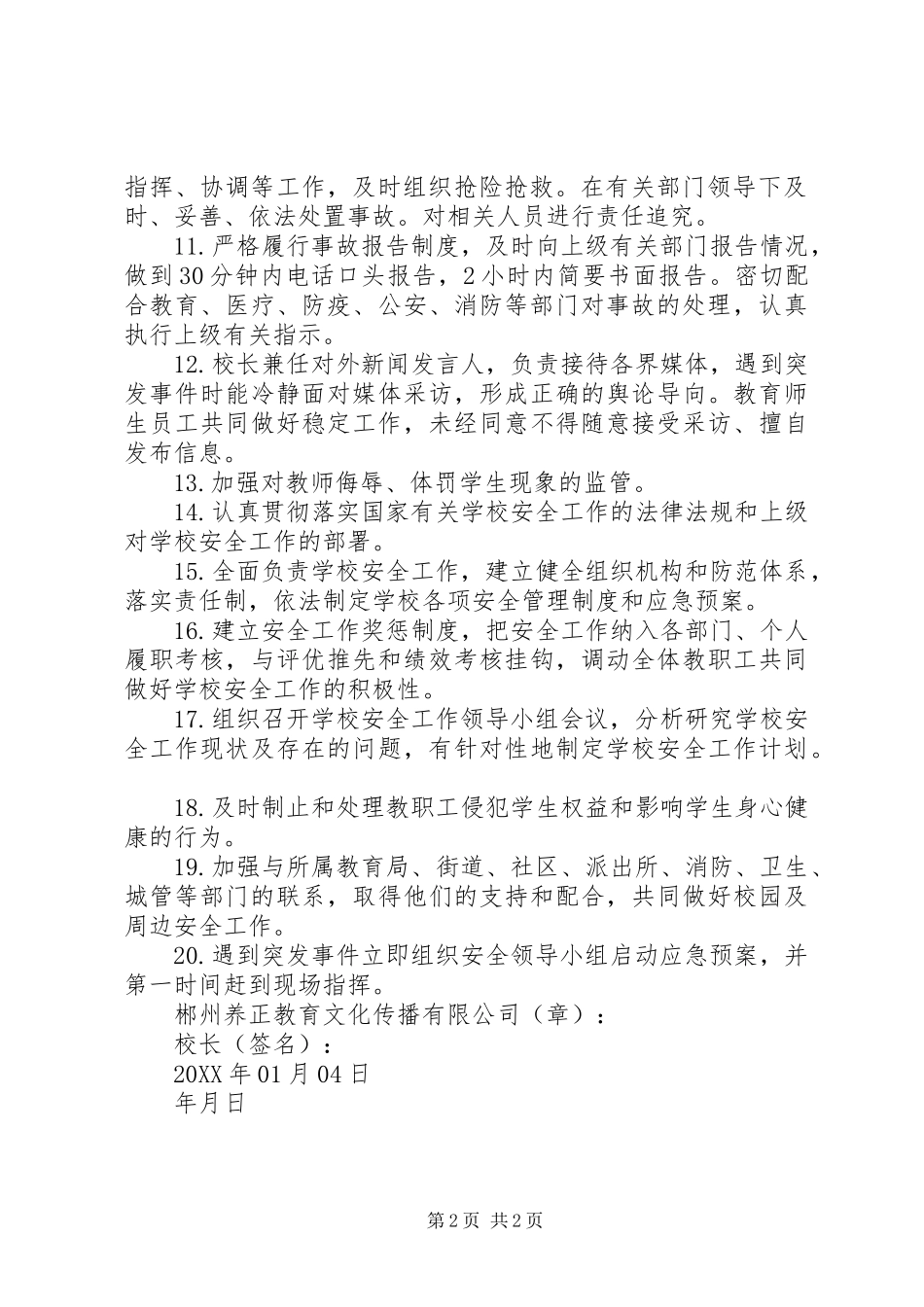 2024年园长安全责任书_第2页