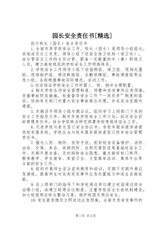2024年园长安全责任书