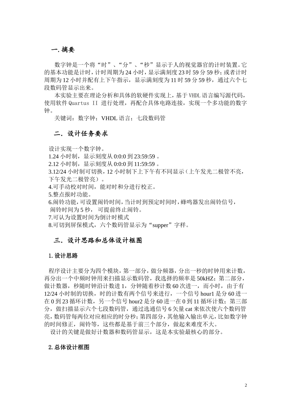 基于VHDL语言的数字钟设计_第2页