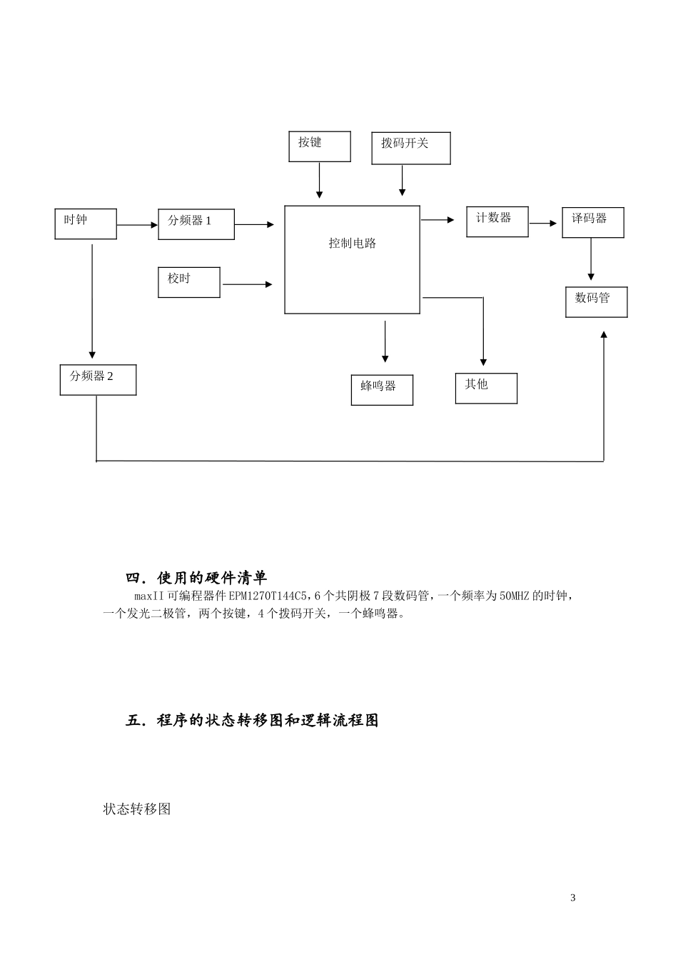 基于VHDL语言的数字钟设计_第3页