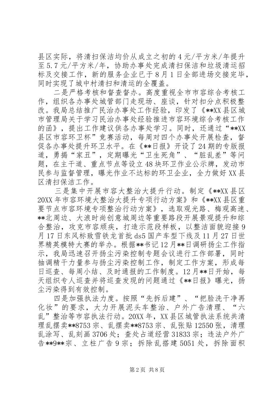 2024年城市管理局年度工作总结和年度工作计划_第2页