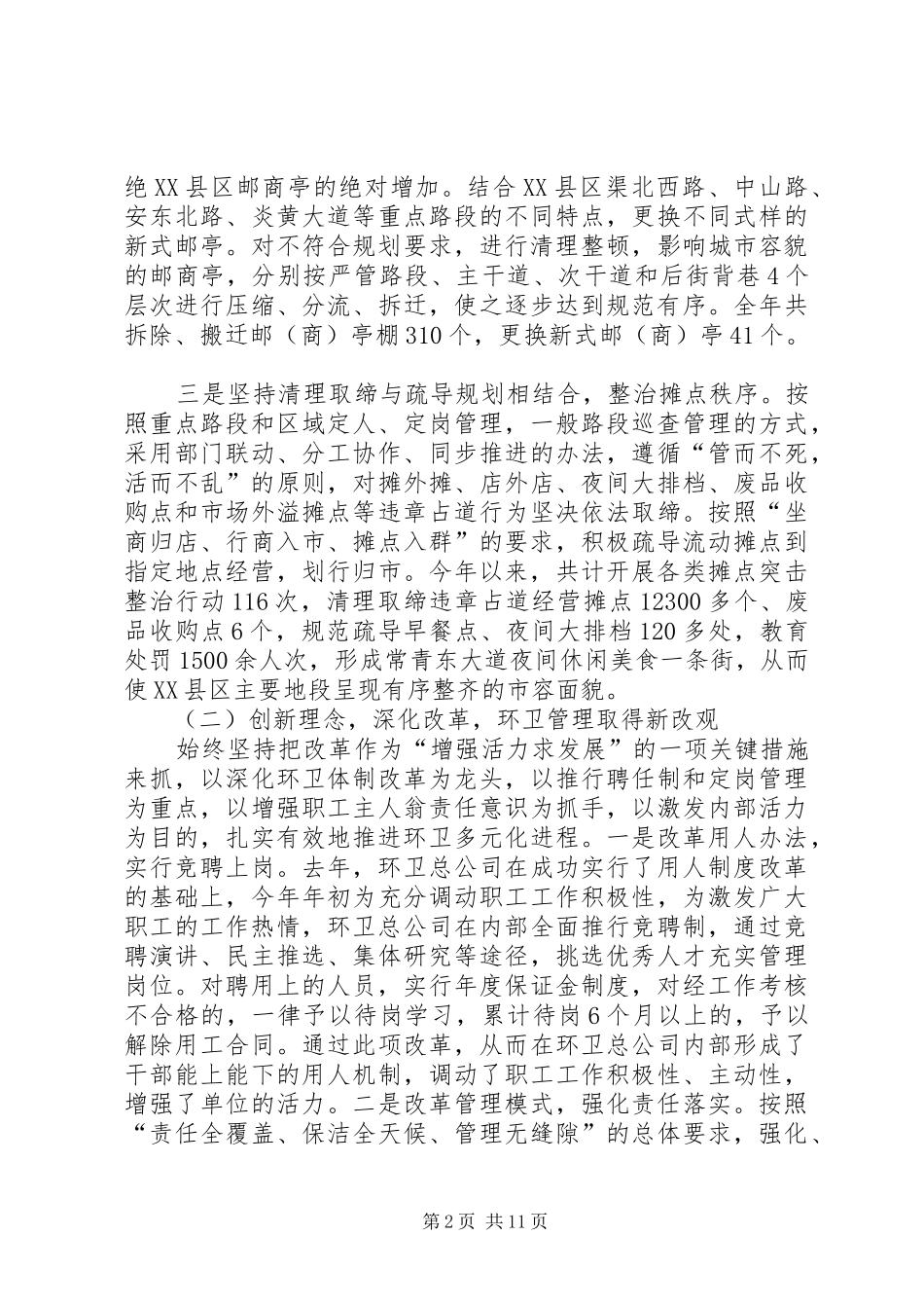 2024年城市管理局年度工作总结暨工作计划_第2页