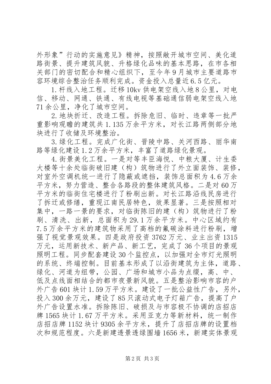 2024年城市管理局年终工作总结_第2页