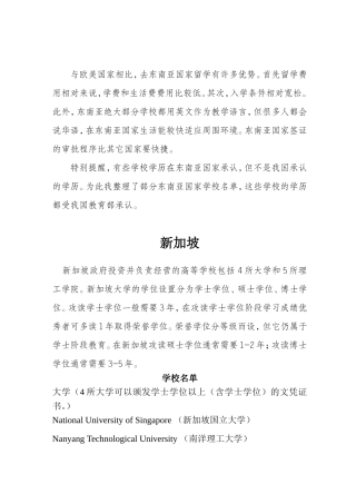 国内承认学历的东南亚国家留学学校名单