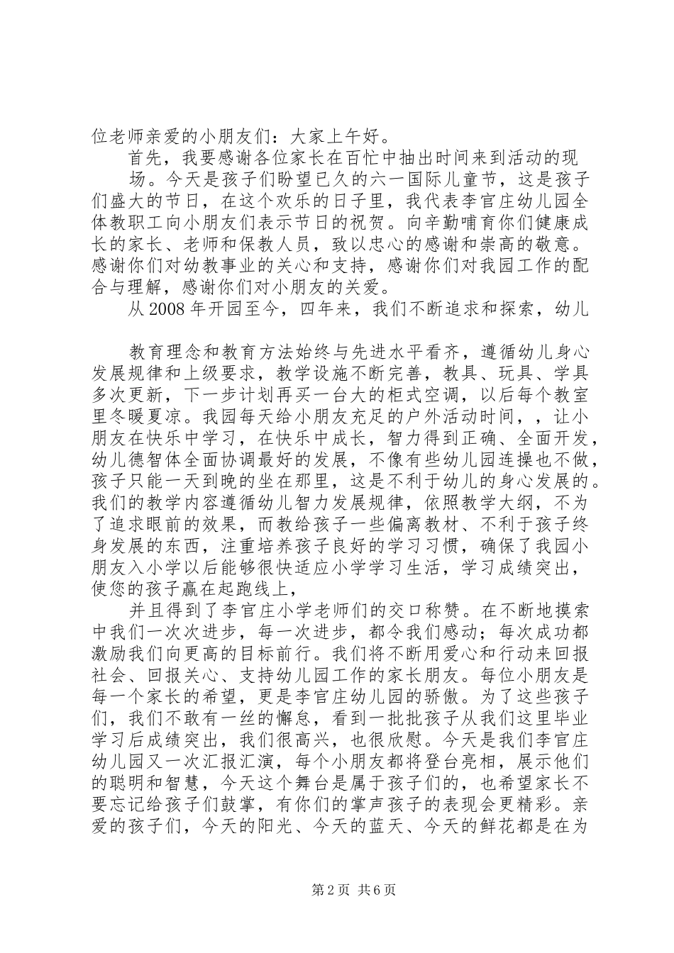 2024年园长致辞模版_第2页