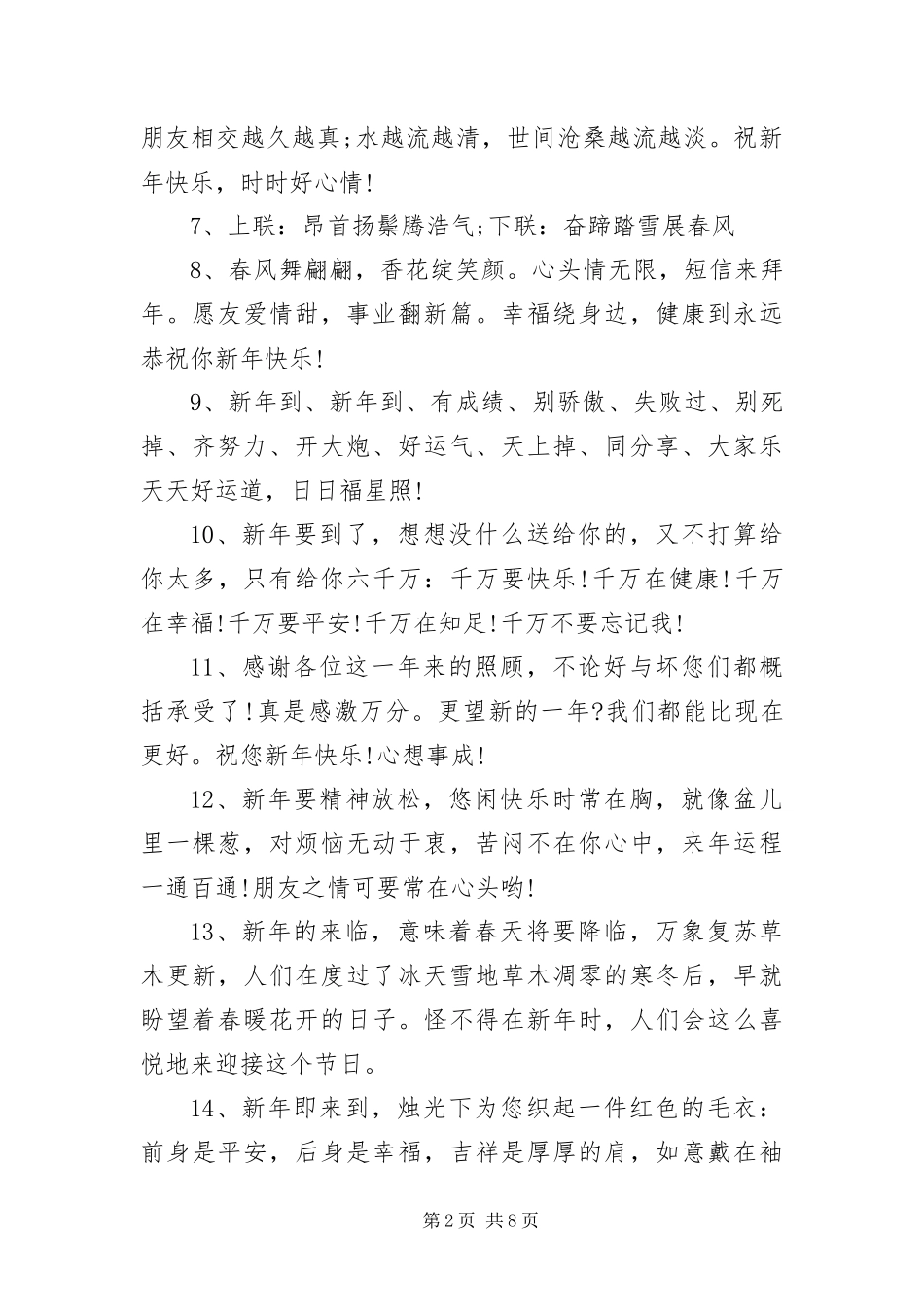 2024年员工对企业新年寄语三篇_第2页