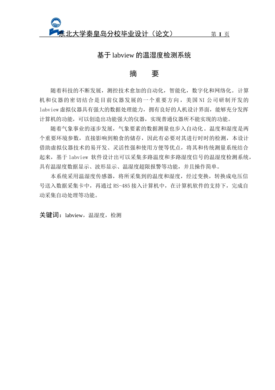 基于labview的温湿度监测系统_第2页