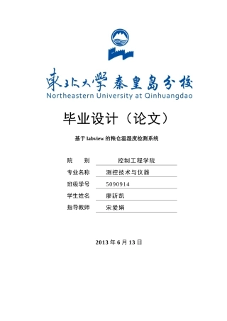 基于labview的温湿度监测系统