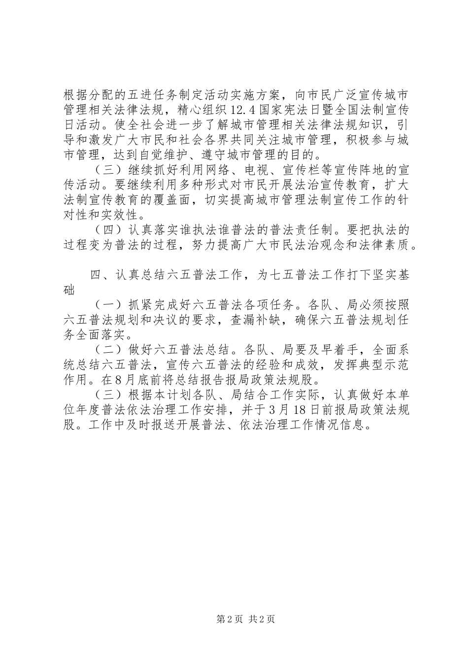 2024年城市管理局普法和依法治理工作计划_第2页
