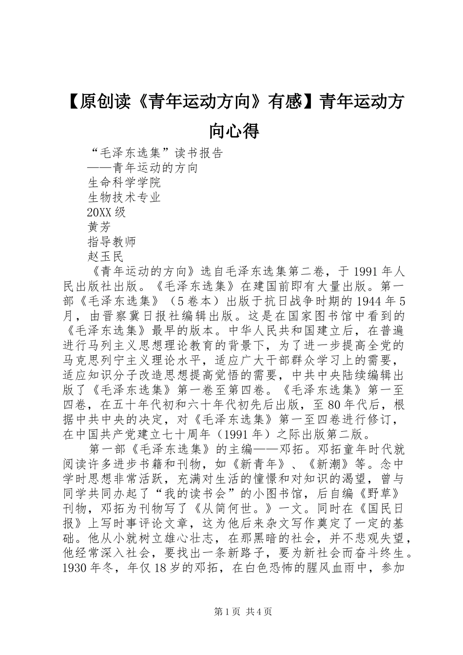 2024年原创读青年运动方向有感青年运动方向心得_第1页