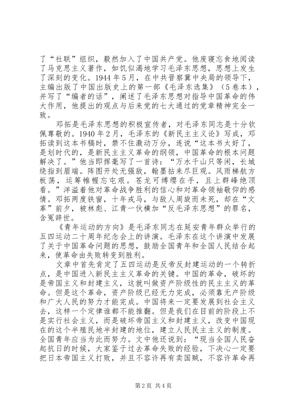 2024年原创读青年运动方向有感青年运动方向心得_第2页