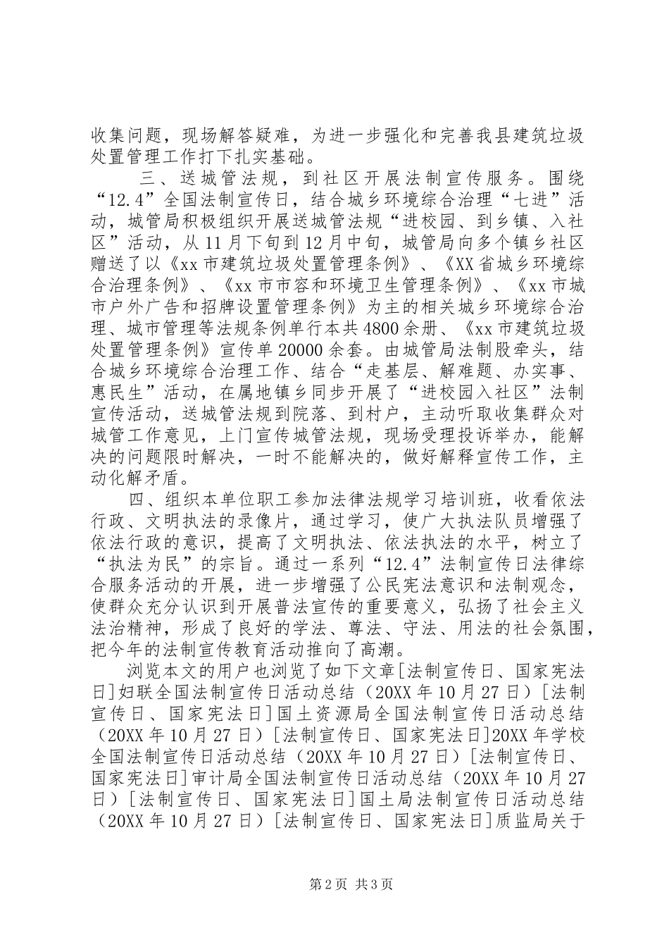 2024年城市管理局全国法制宣传日活动总结_第2页