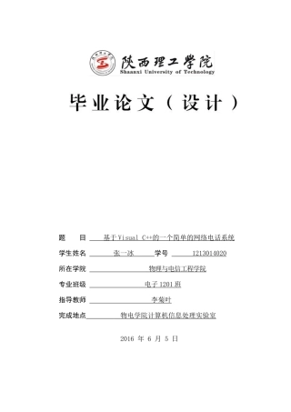 基于Visual-C++的一个简单的网络电话系统