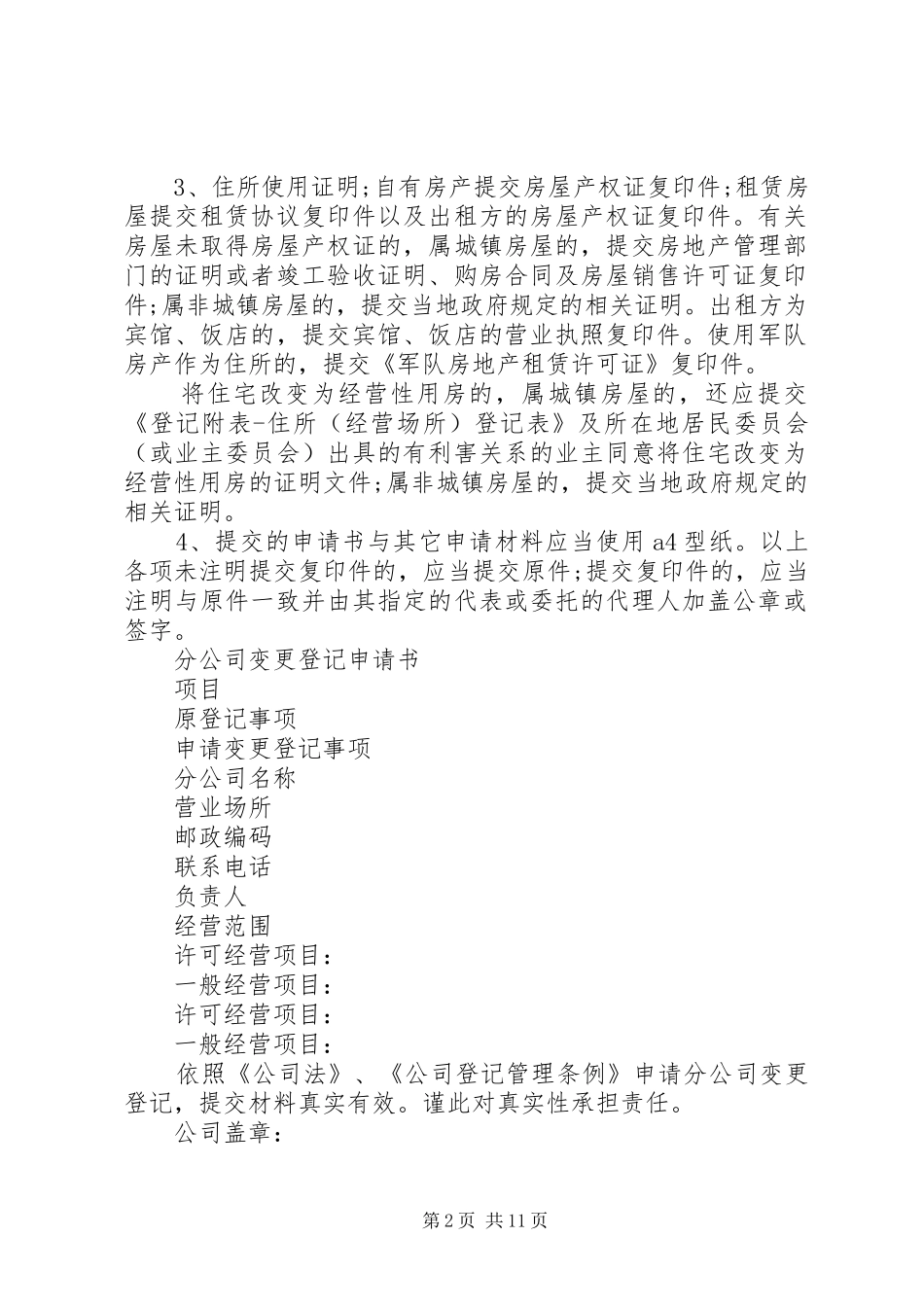 2024年分公司变更登记申请书_第2页