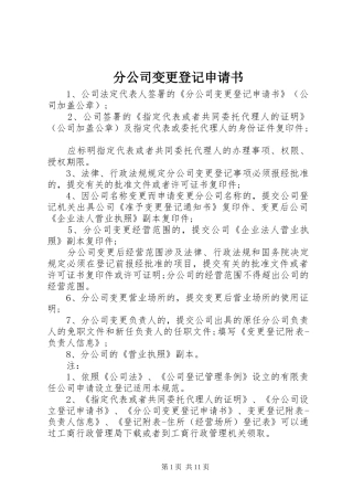 2024年分公司变更登记申请书