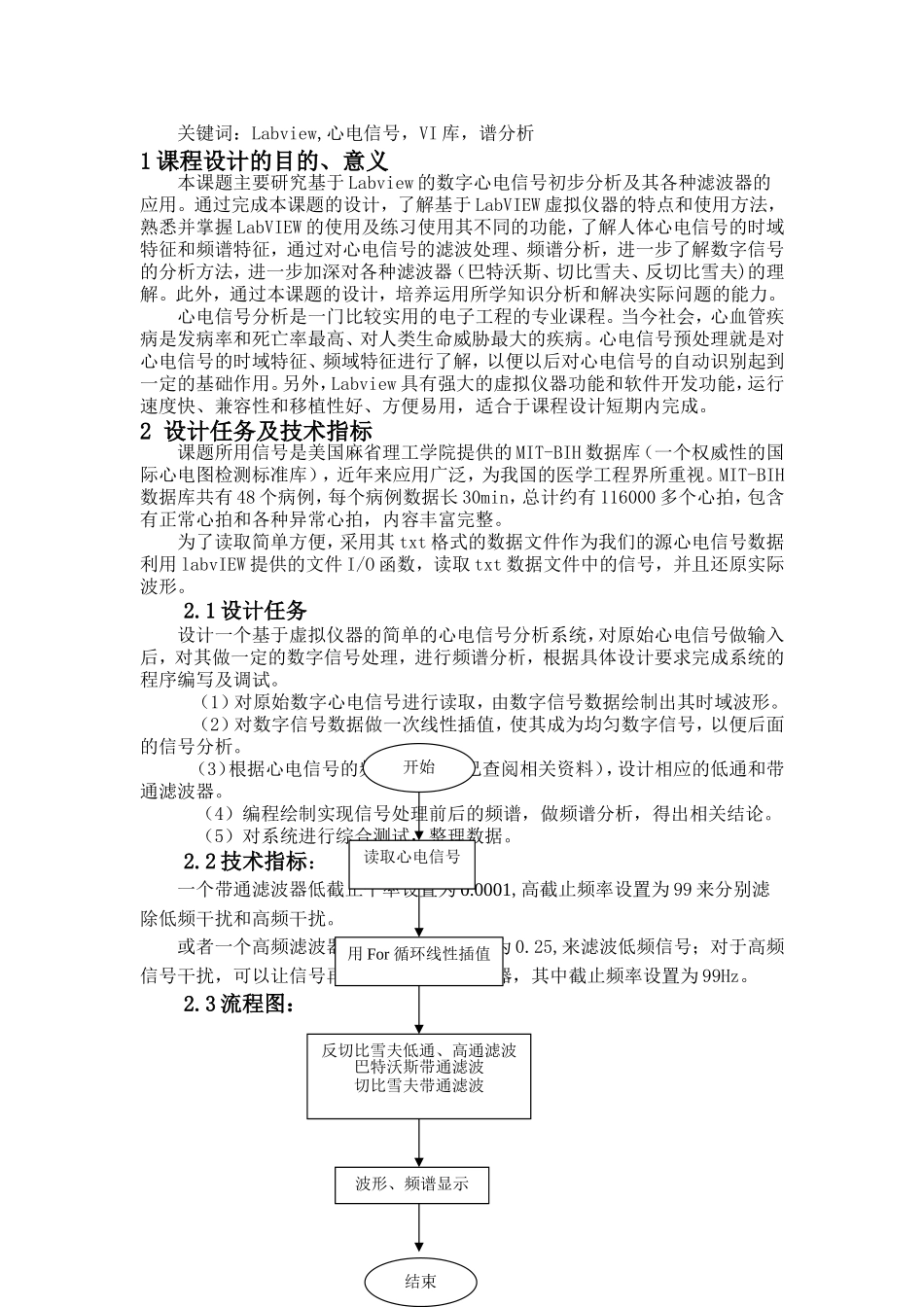 基于labview的心电信号分析_第2页
