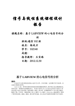 基于labview的心电信号分析