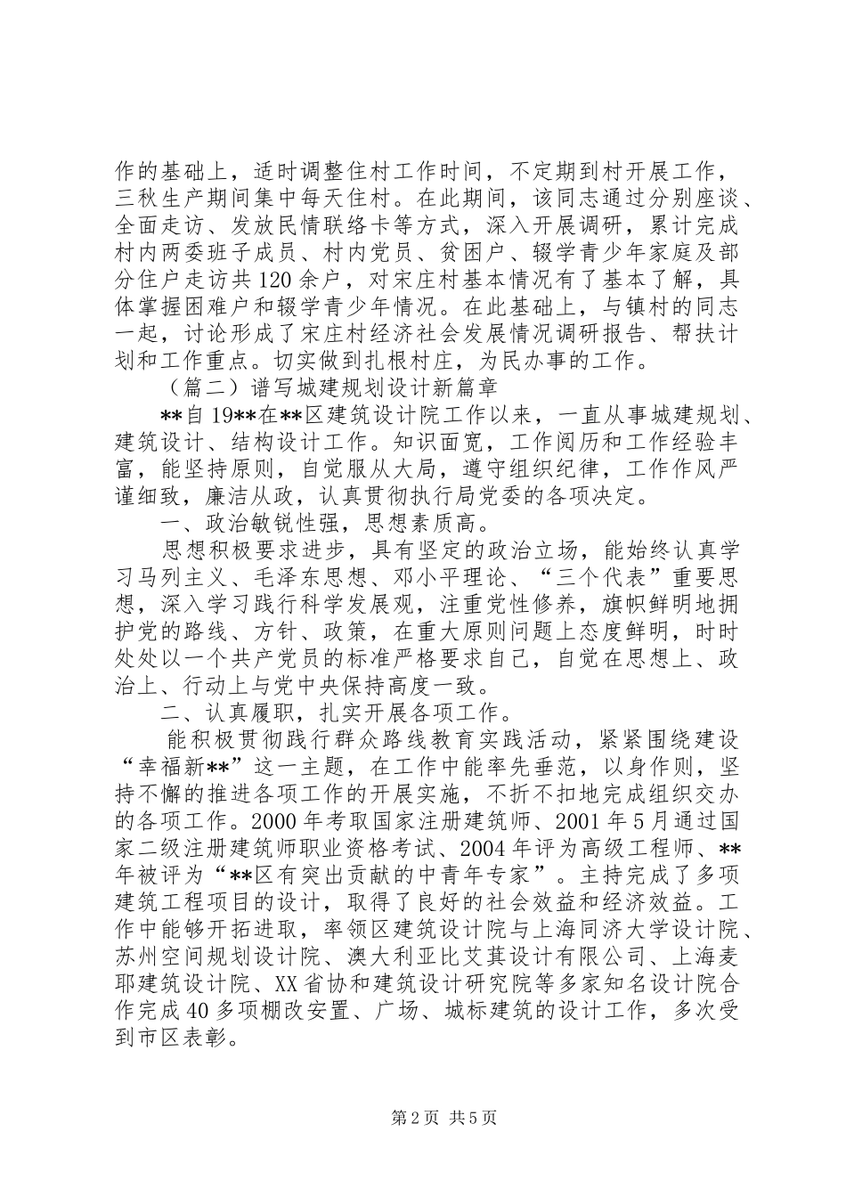 2024年原创公务员劳动模范事迹材料_第2页