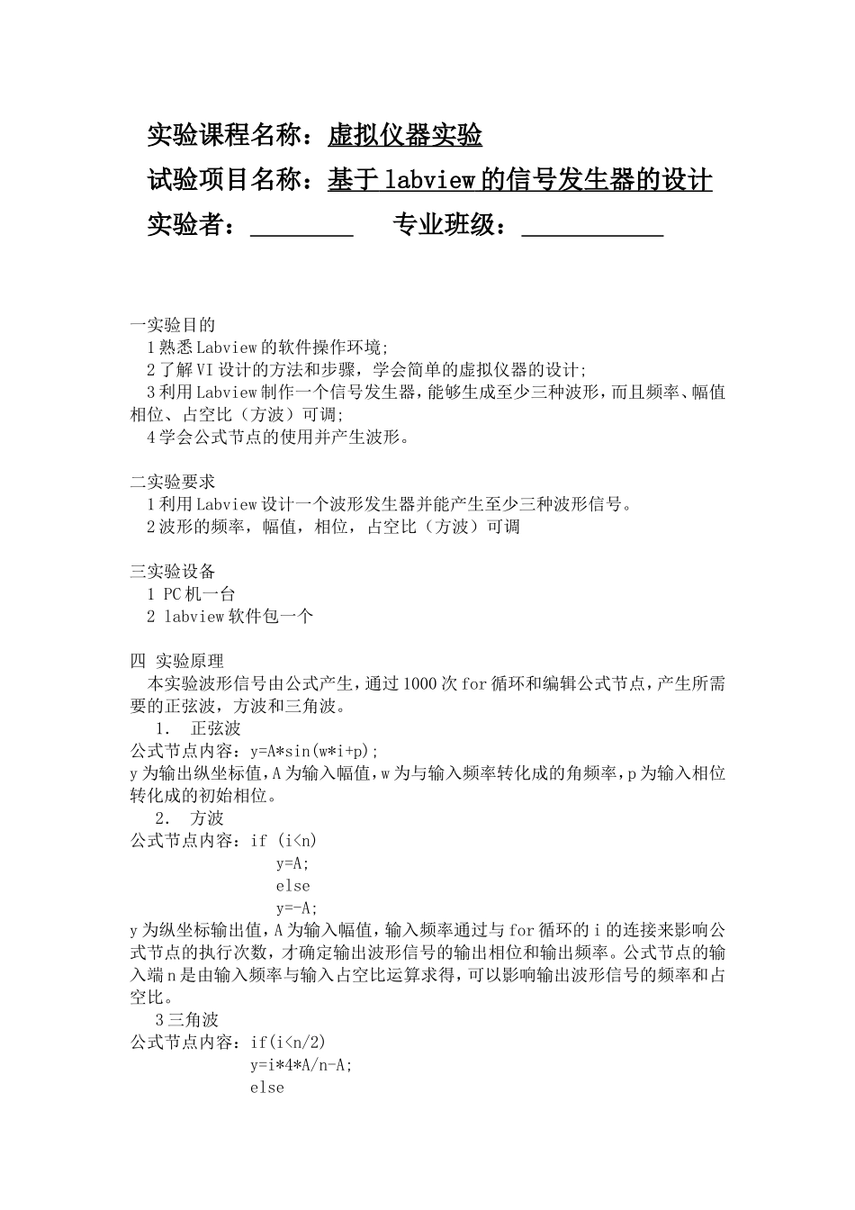 基于labview的信号发生器_第1页