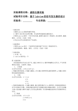 基于labview的信号发生器