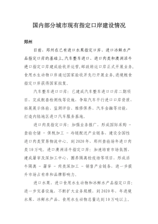 国内城市现有指定口岸建设情况