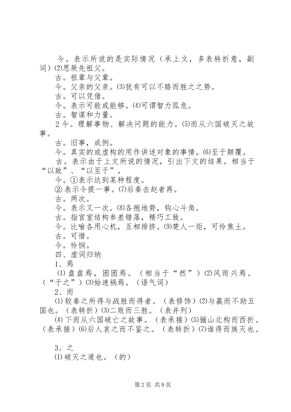 2024年原创苏教语文必修二第一专题珍爱生命知识分项列举_第2页