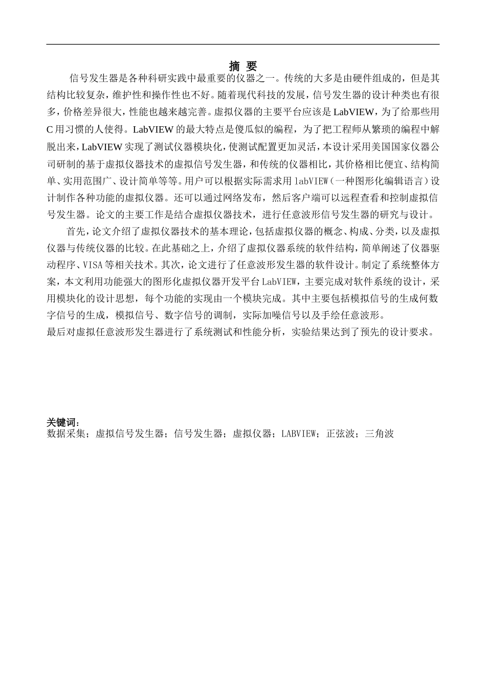 基于LabVIEW的虚拟信号发生器_第2页