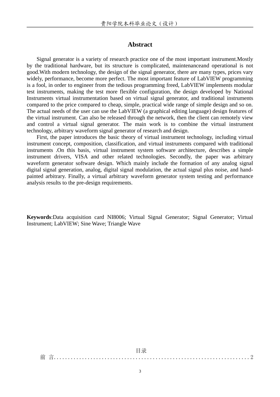 基于LabVIEW的虚拟信号发生器_第3页