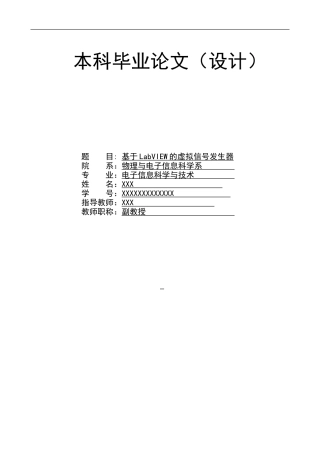 基于LabVIEW的虚拟信号发生器