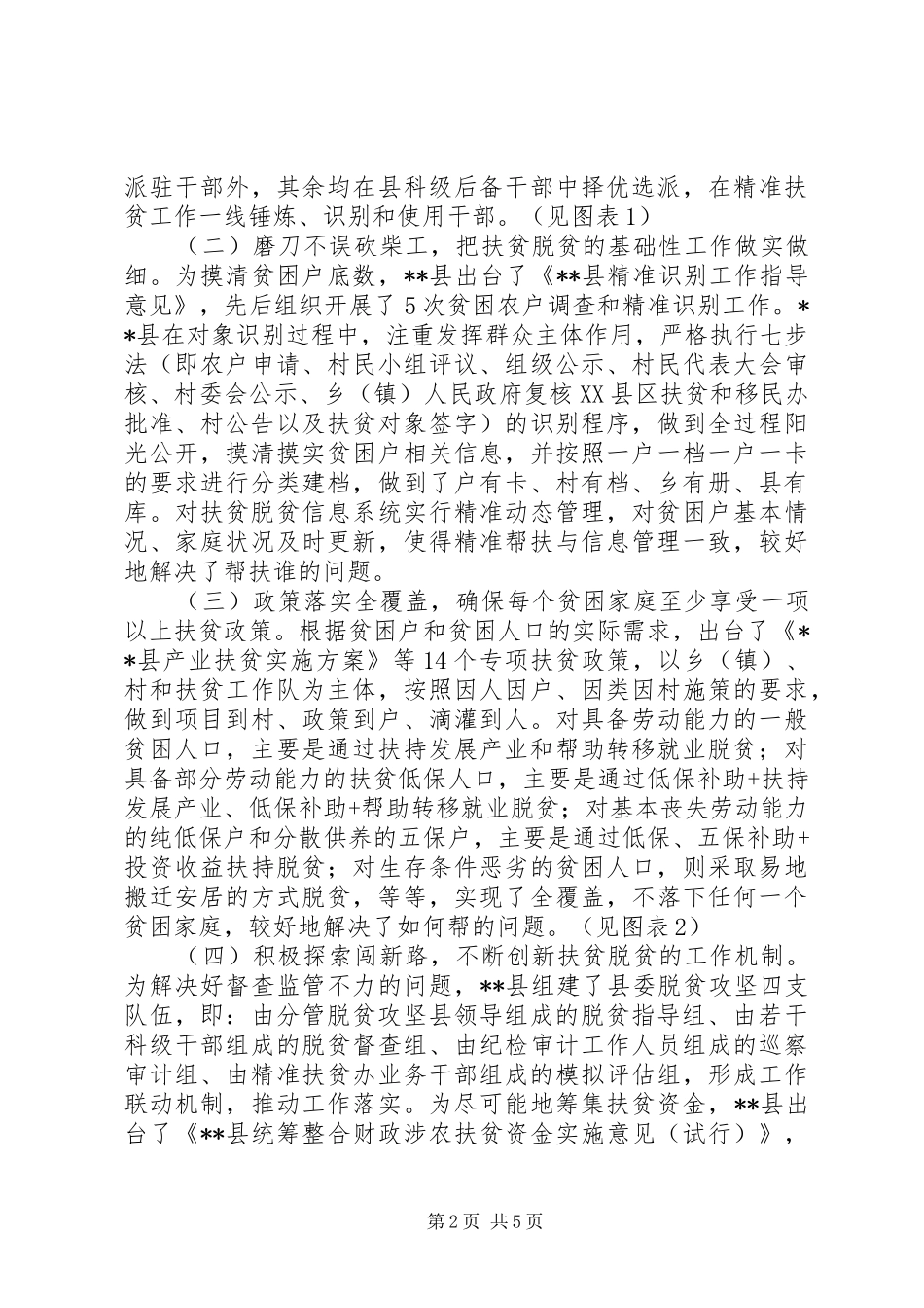 2024年原创县脱贫攻坚调研报告_第2页