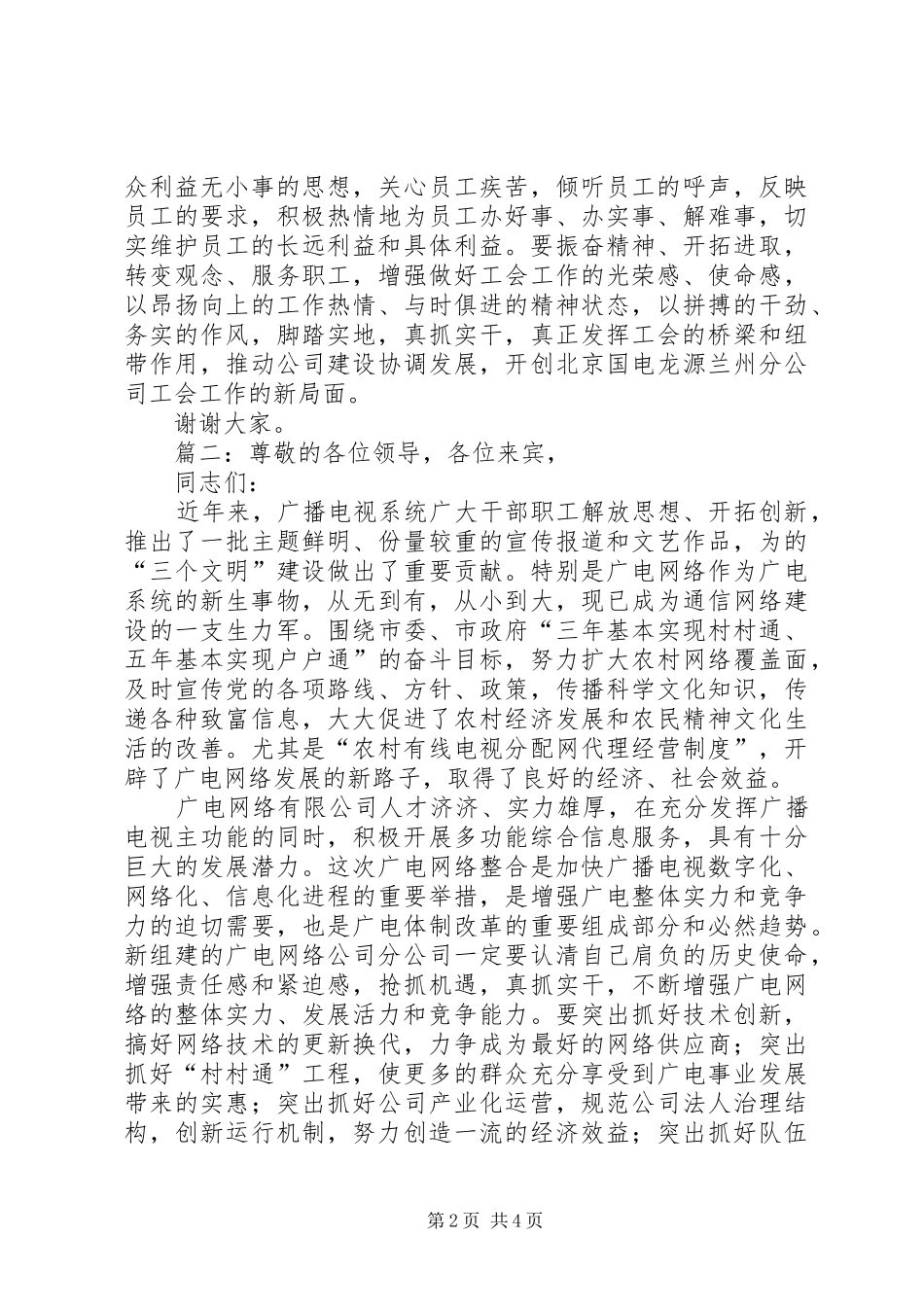 2024年分公司成立演讲稿范文_第2页