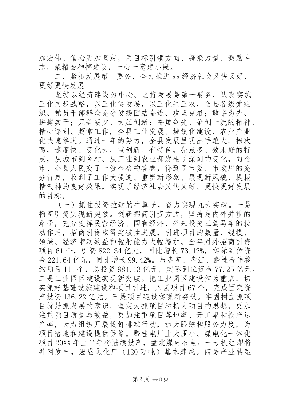 2024年原创县委领导班子述职述廉报告_第2页