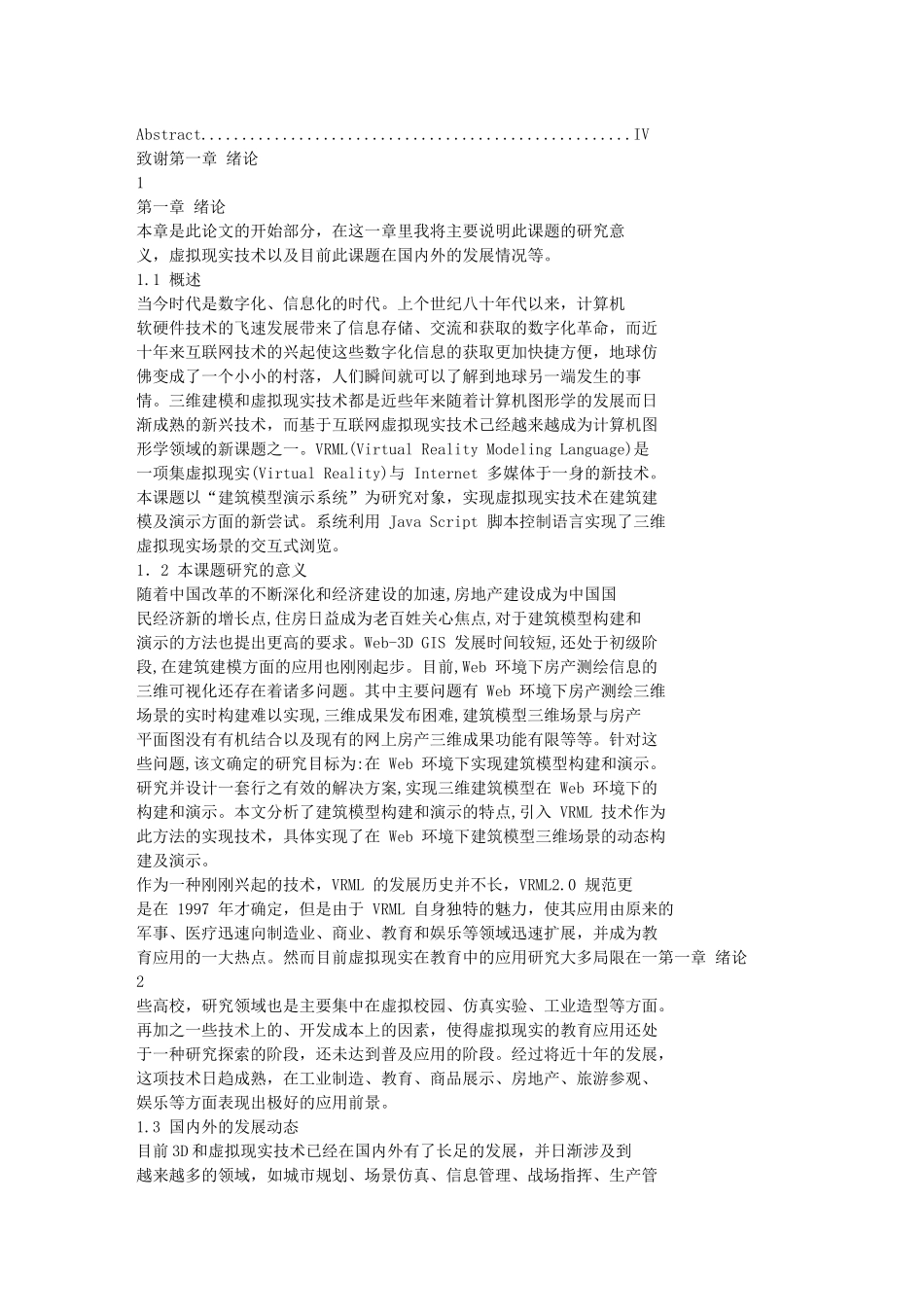 基于VRML的建筑模型场景设计与演示_第3页
