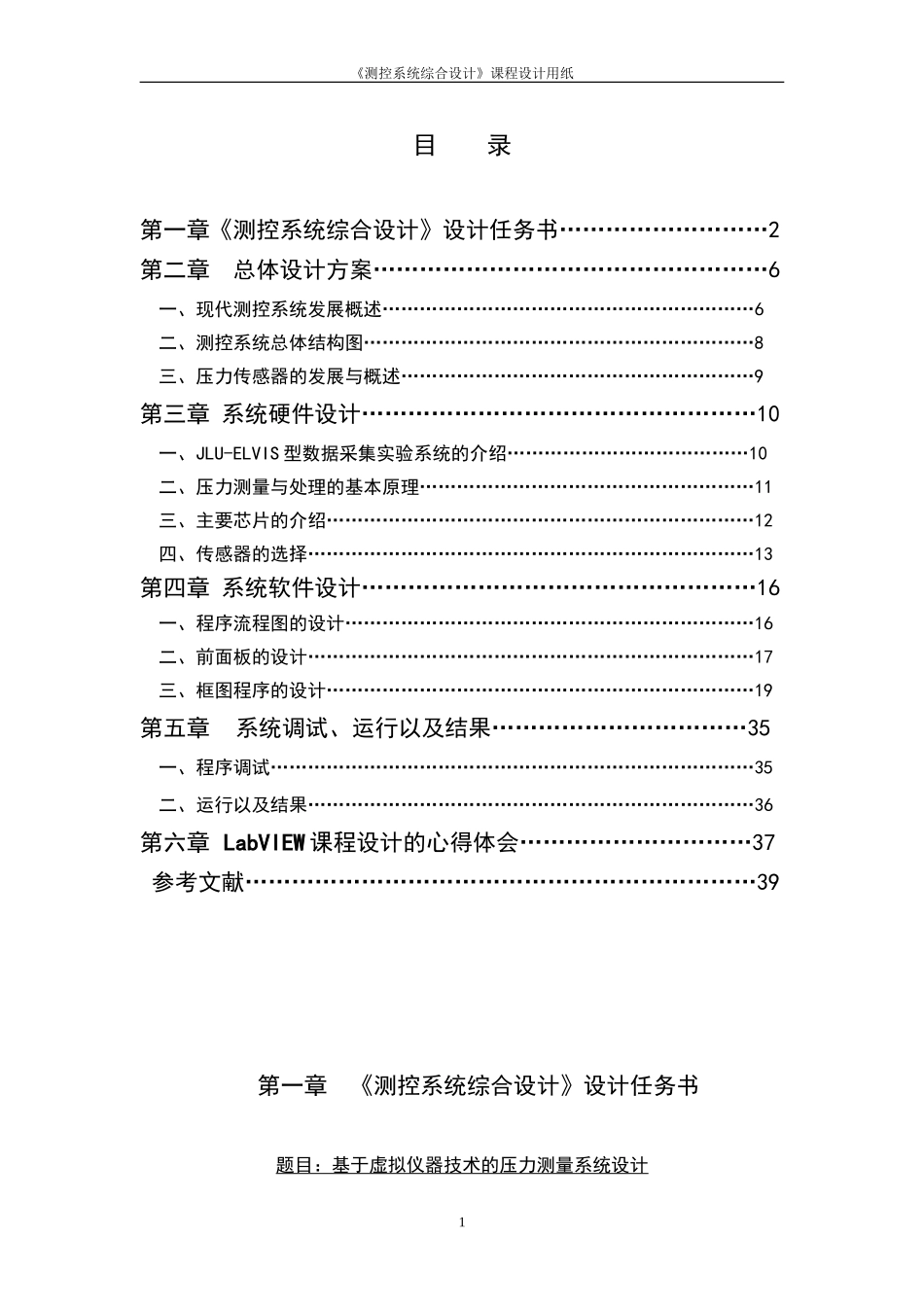 基于labview的压力采集系统_第1页