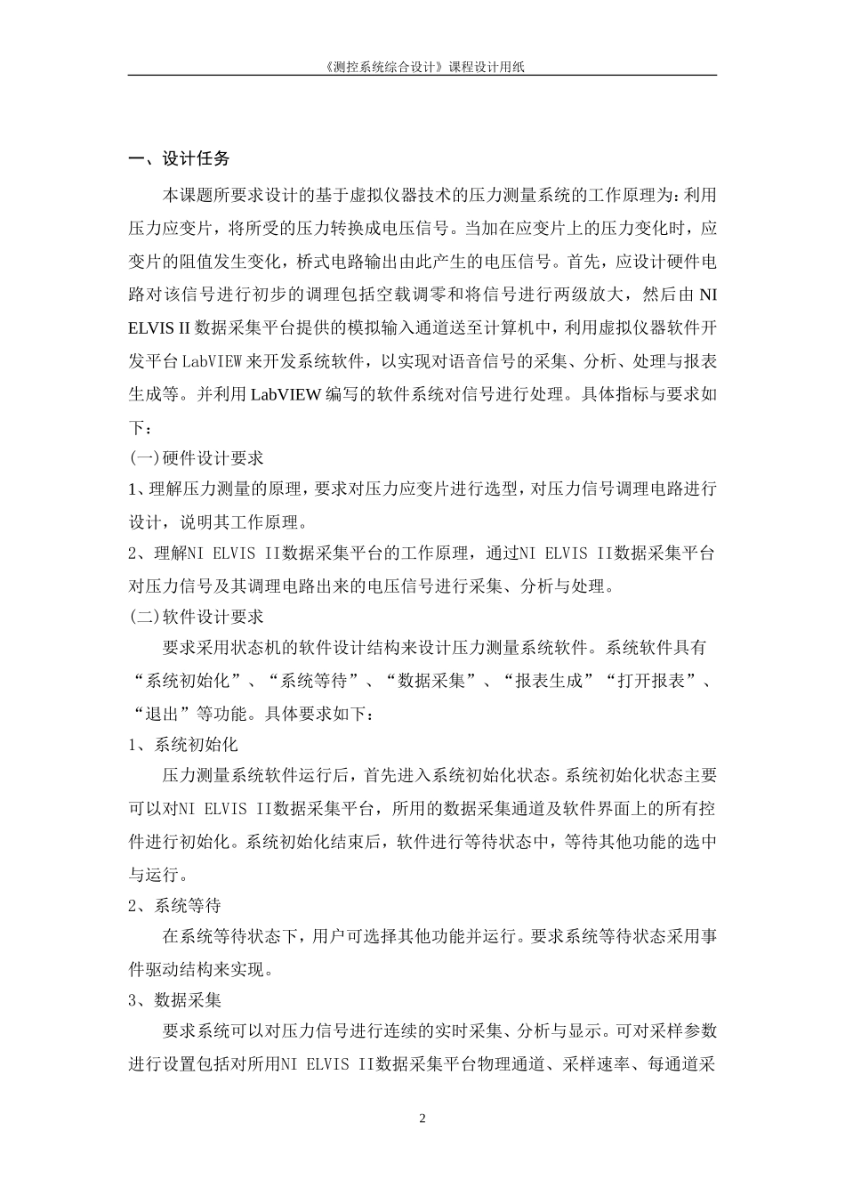 基于labview的压力采集系统_第2页