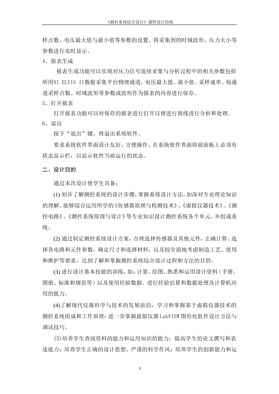 基于labview的压力采集系统_第3页