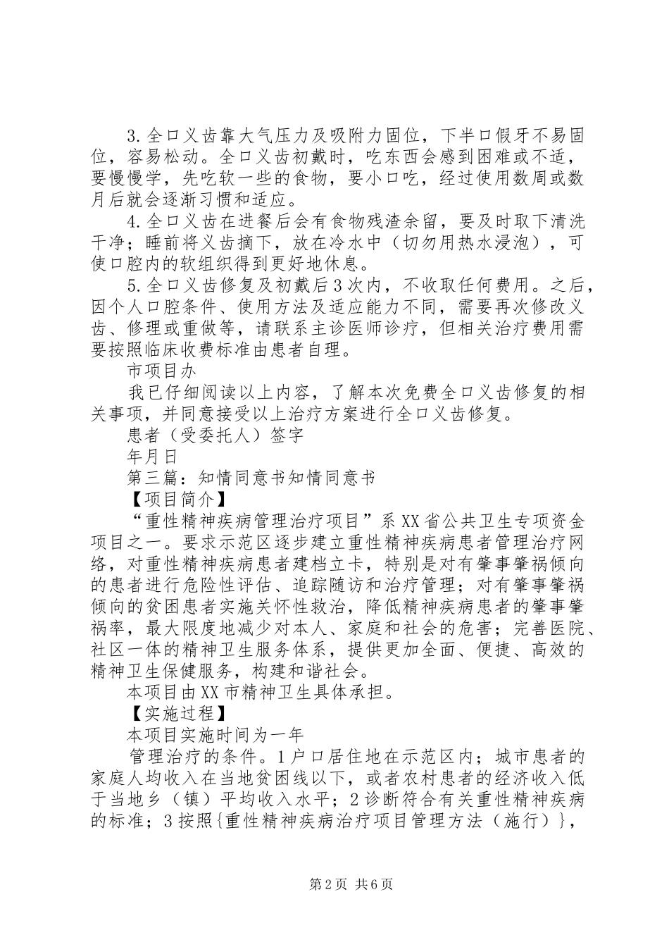 2024年原创性声明知情同意书定稿_第2页