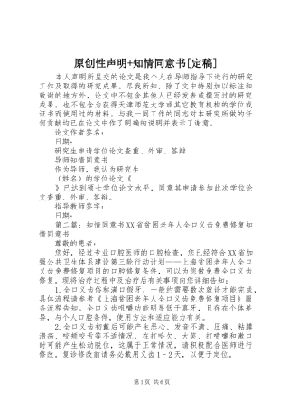 2024年原创性声明知情同意书定稿